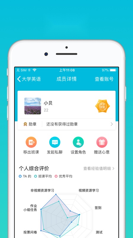 云班课安卓免费版图1