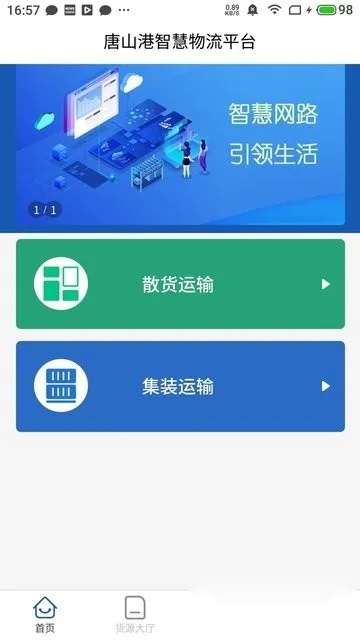 唐港通  手机版图1