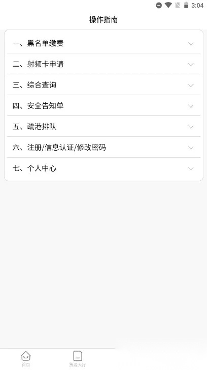唐港通  手机版图2