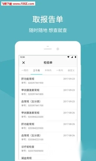 中日友好医院  无广告版