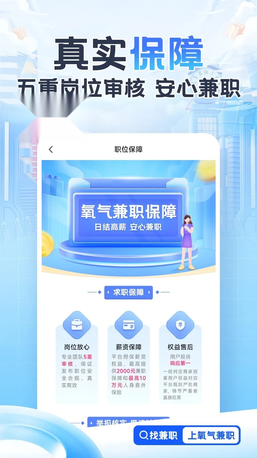 氧气兼职免费原版图1