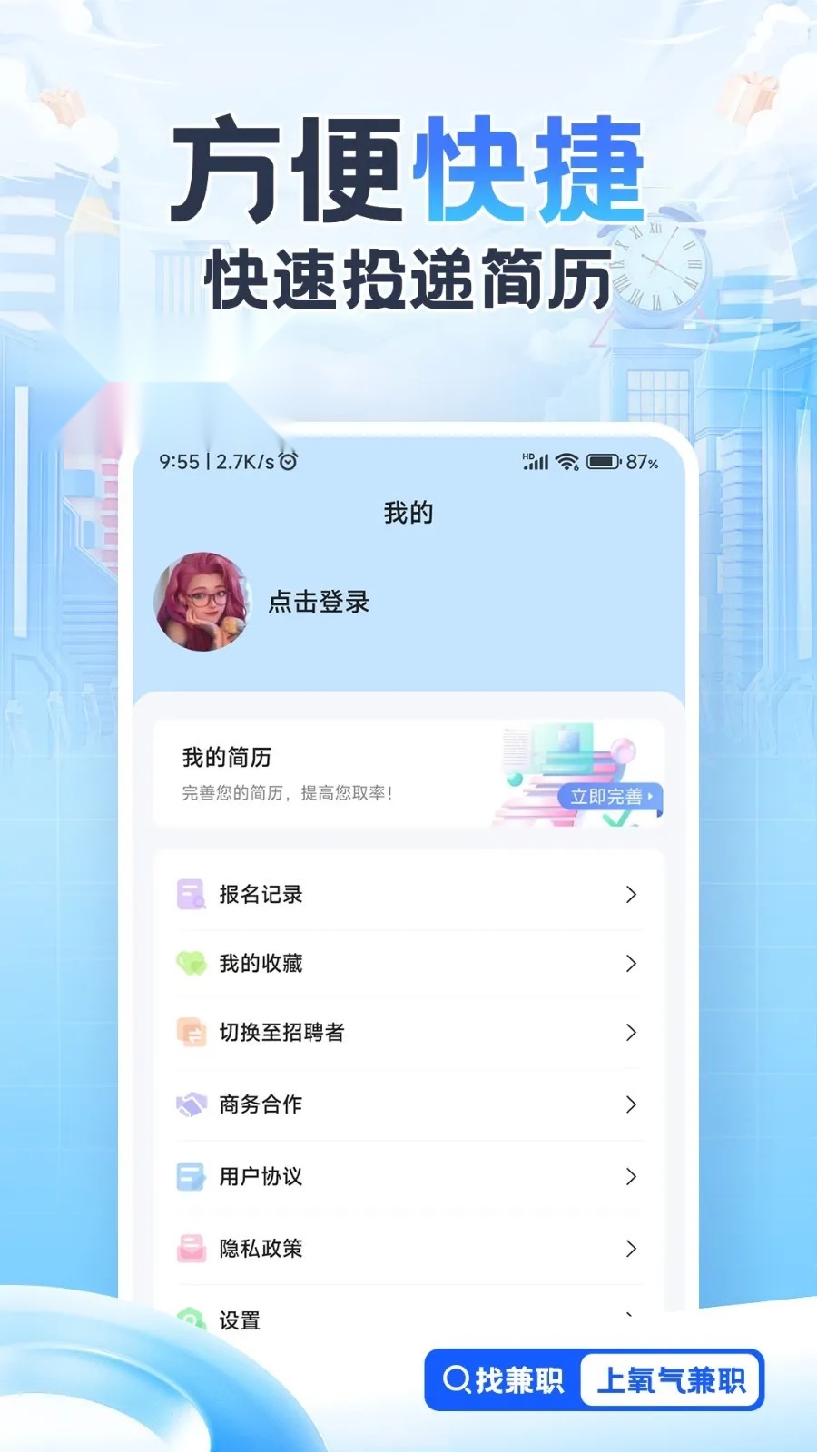 氧气兼职免费原版图3