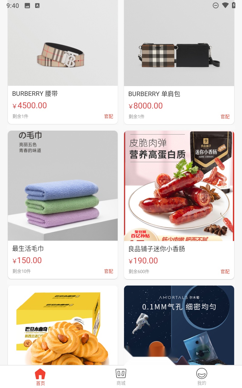 汇购商城手机免费版图1