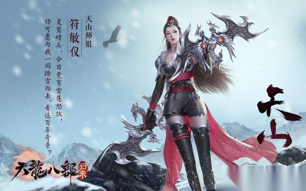 天龙八部直装游戏版图2