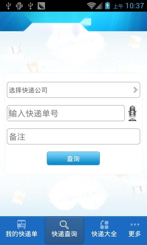 46644快递查询