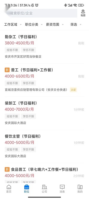 安庆诚聘手机版(1)
