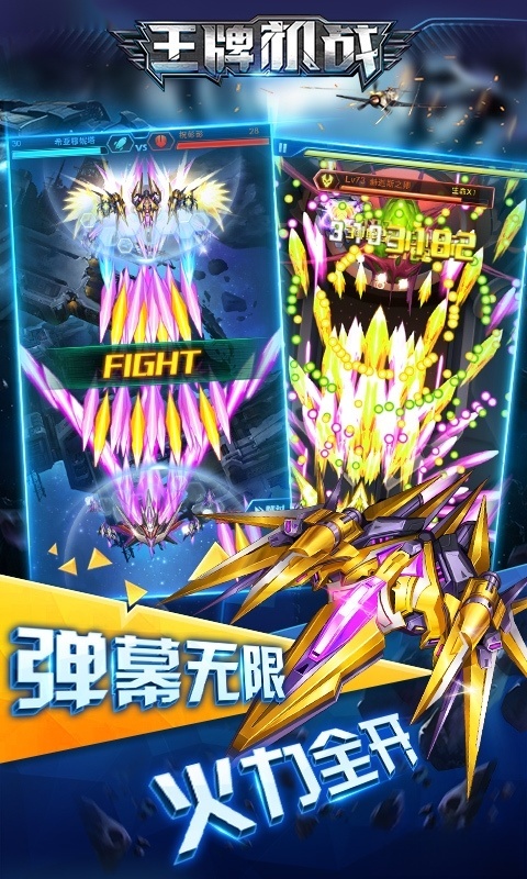 王牌机战安卓版