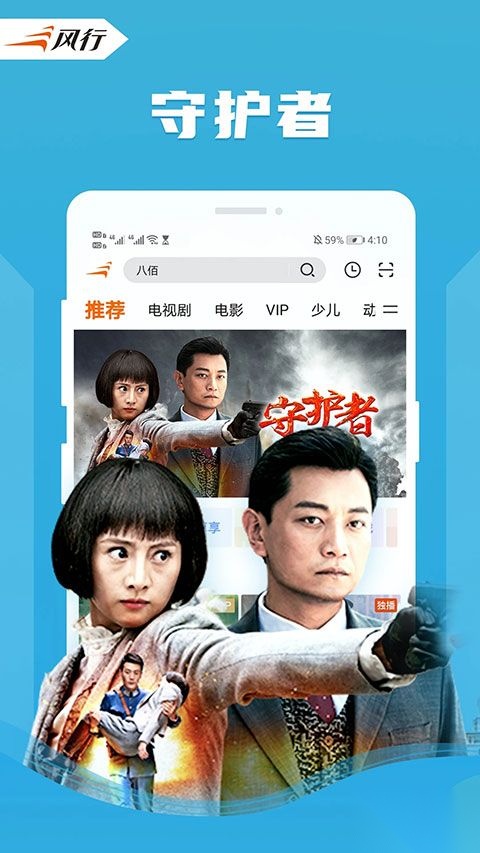 风行视频安卓版图1