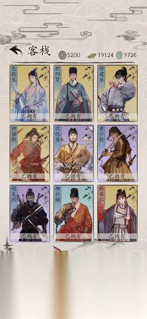 包晓生英雄传安卓版