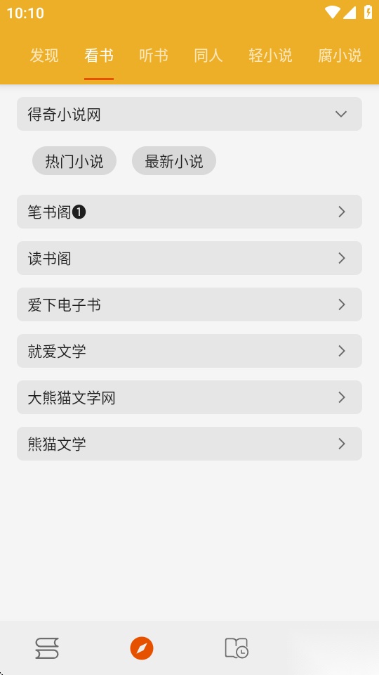 桔子阅读器免费版