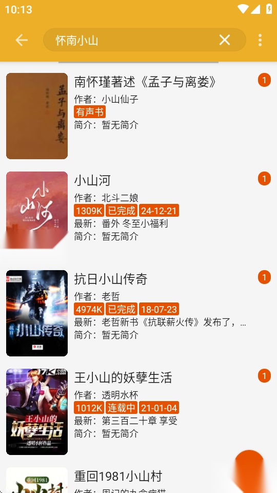 桔子阅读器免费版