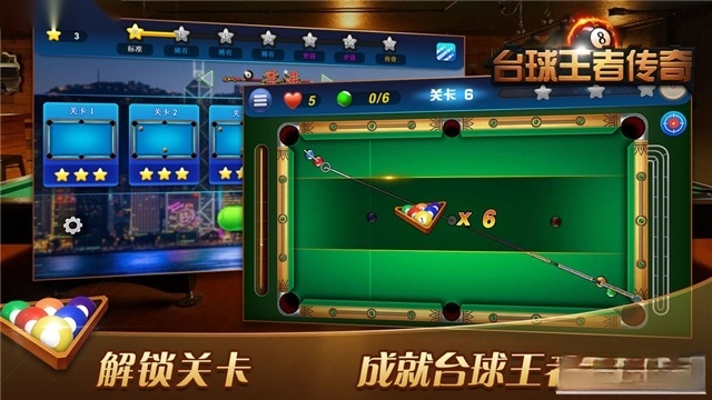 台球王者传奇最新版图2