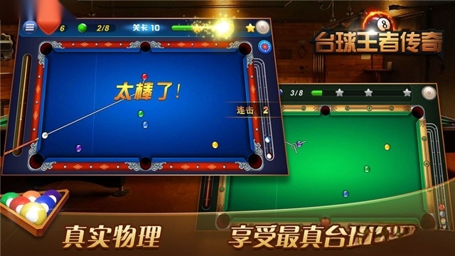 台球王者传奇最新版图4