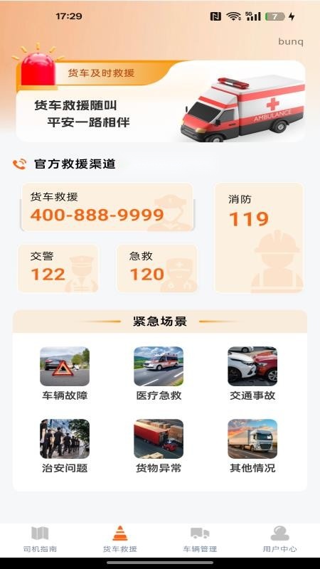 货车满司机免费版图3