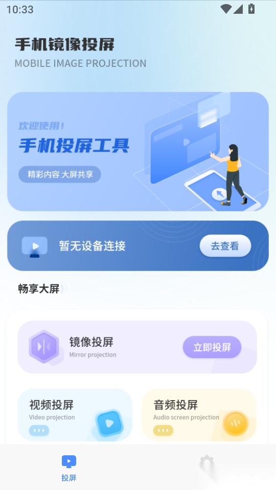 筷子视频投屏手机版