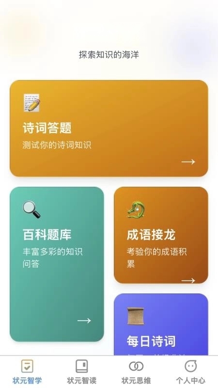 状元智慧星手机正版图4