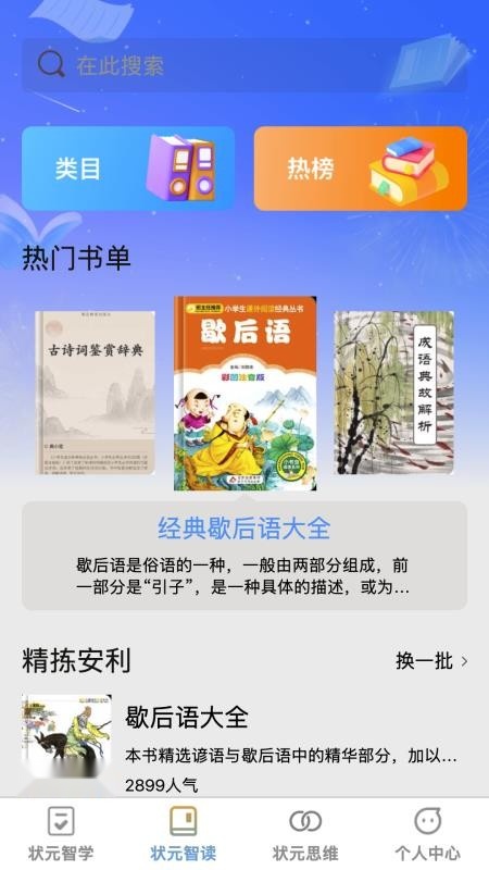 状元智慧星手机正版图3