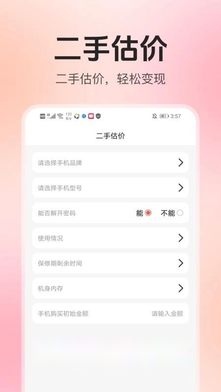 家电器百亿补贴手机版2