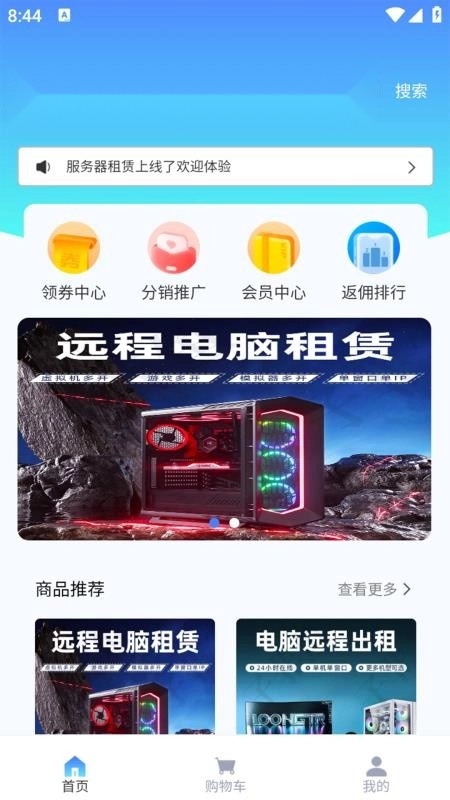 远程云电脑