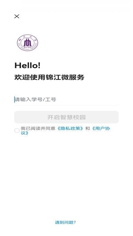锦江微服务手机版