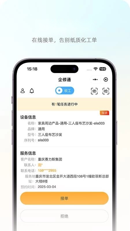 企修通工程师端