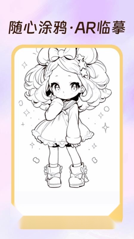 绘图白板免费原版图4