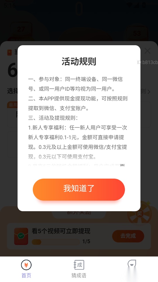 走路添福寿最新版