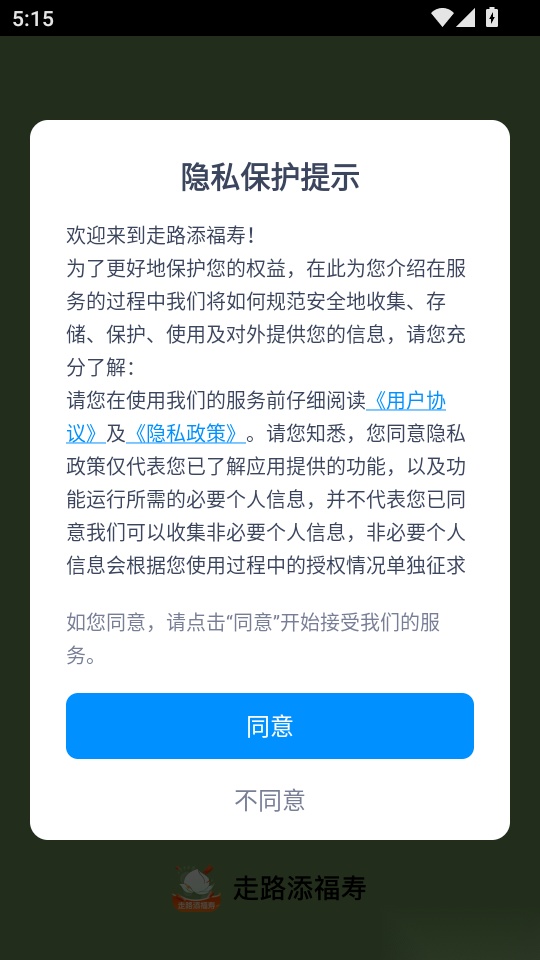 走路添福寿最新版