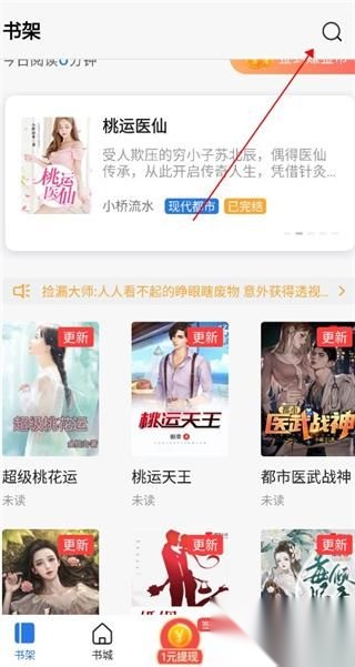免费趣小说安卓版