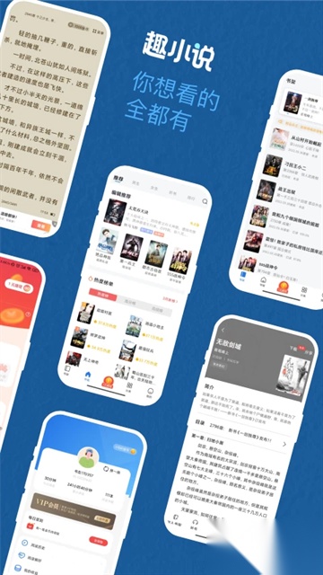 免费趣小说安卓版图1
