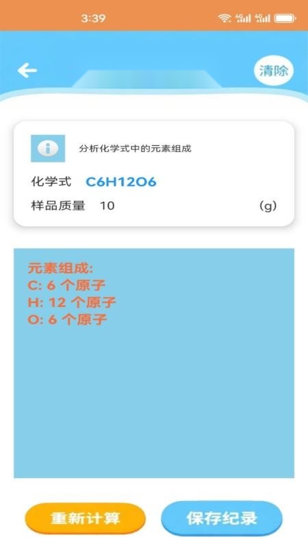 化学实验模拟免费版图4
