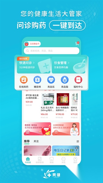 亮健康安卓版图1