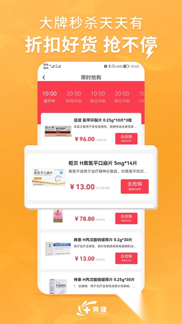 亮健康安卓版图4