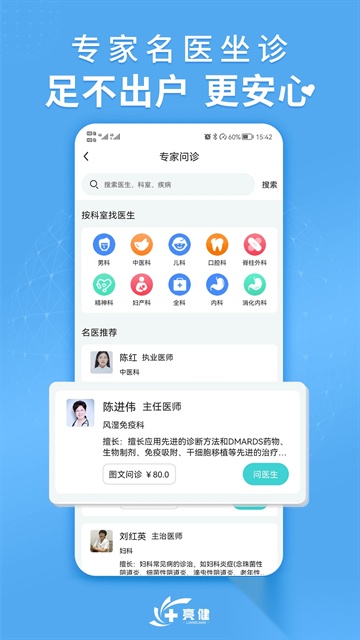 亮健康安卓版图3