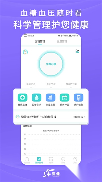 亮健康安卓版图2