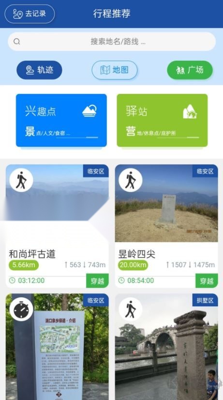 环浙步道安卓版图3