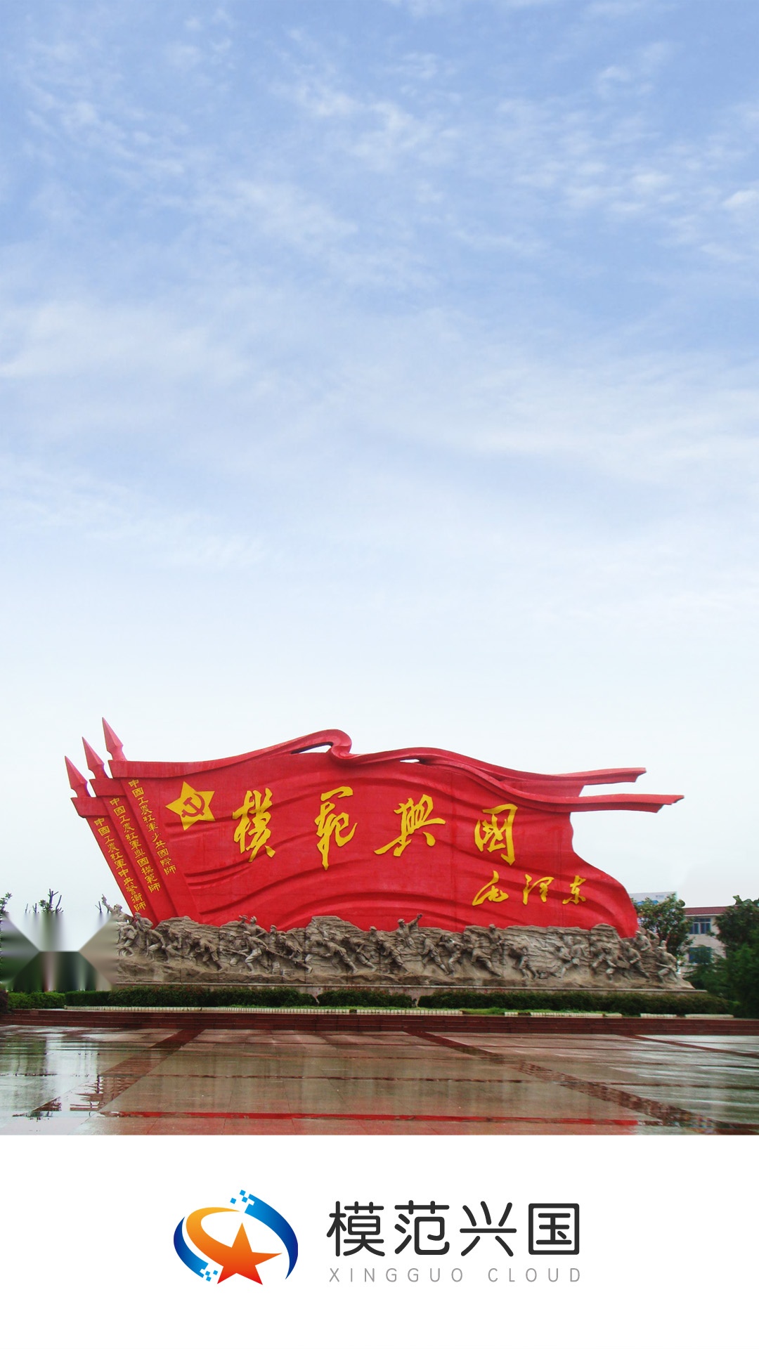 模范兴国图4