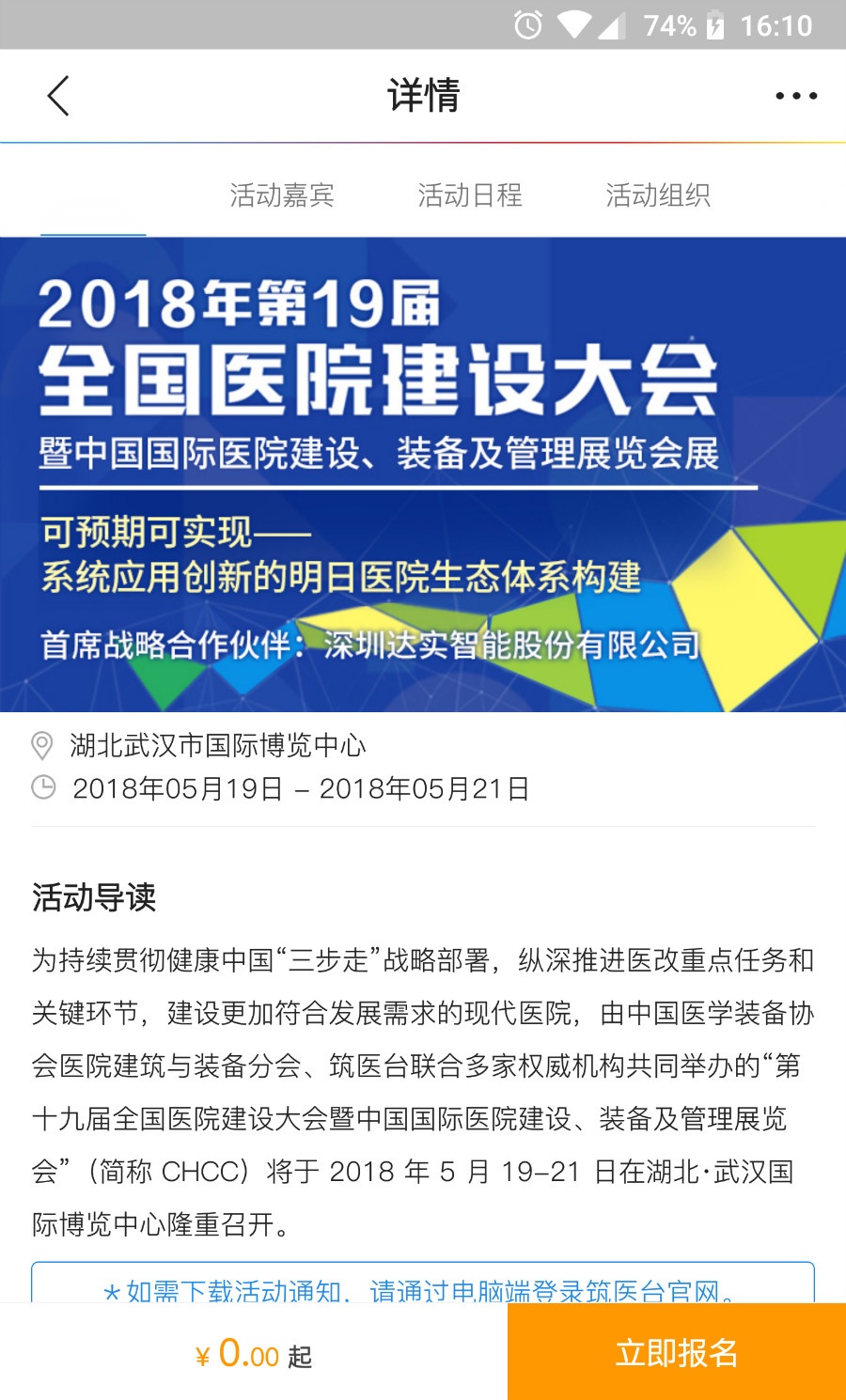 筑医台安卓官方版图5