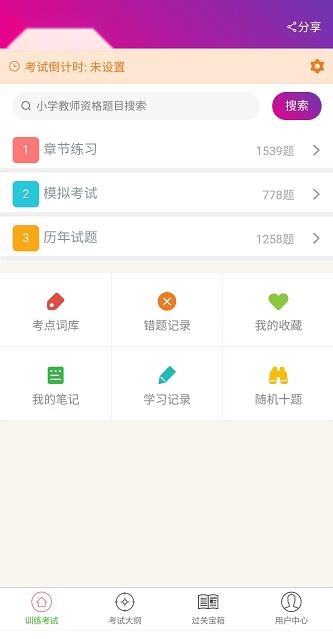 小学教师资格总题库(1)