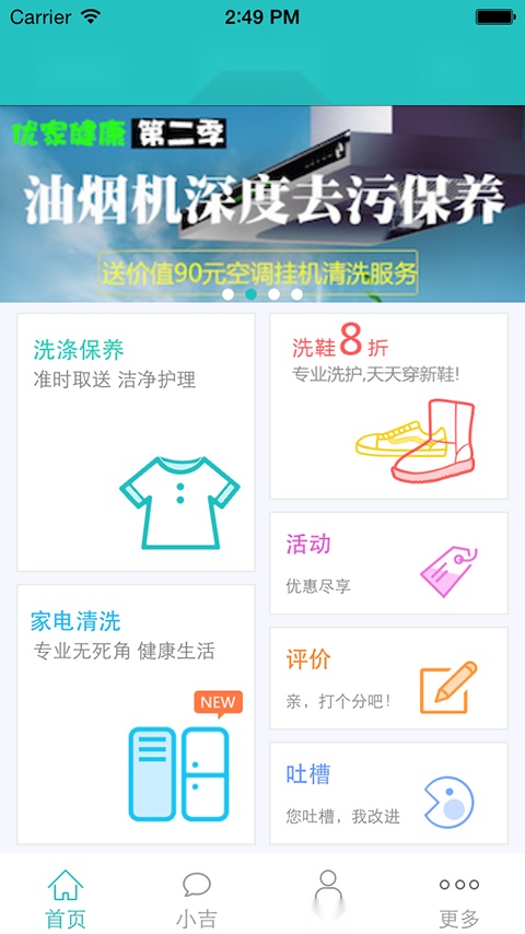 吉客优家图3