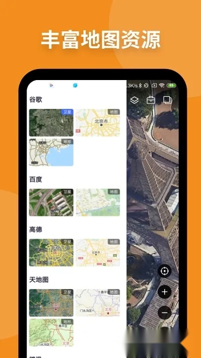 新知卫星地图(多图免费查)  安卓版
