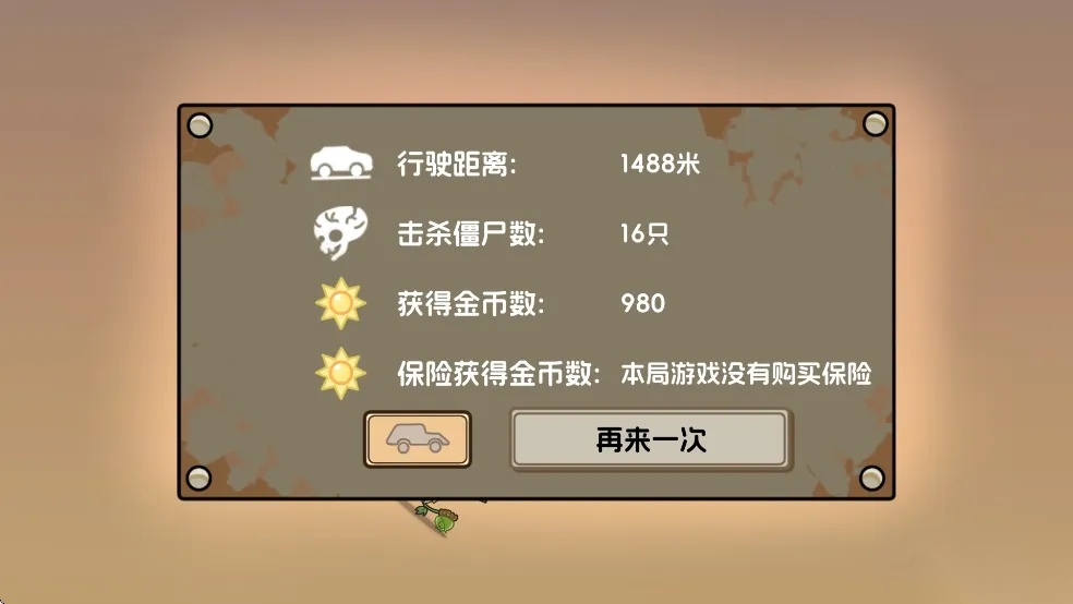 植物飞车2026最新版图4