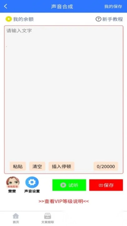 配音大助手(配音文案提取)  手机版图2
