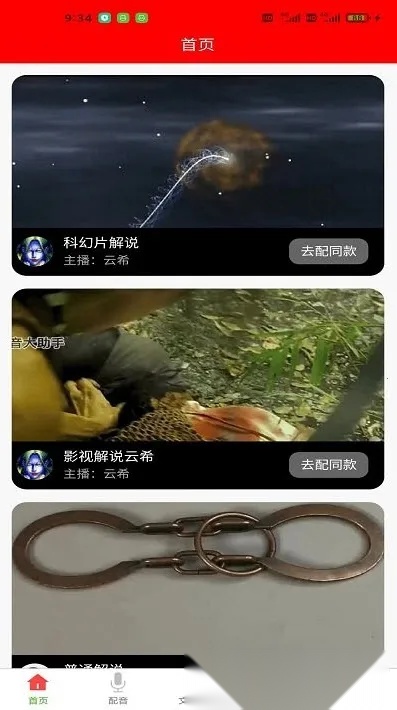 配音大助手(配音文案提取)  手机版图1