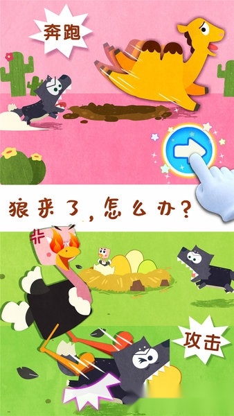 宝宝巴士宝宝动物世界手游免费版图2