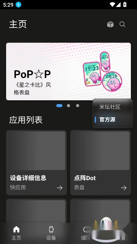AstroBox工具箱2026手机版图3