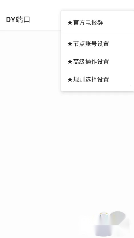 DY端口最新手机版图2