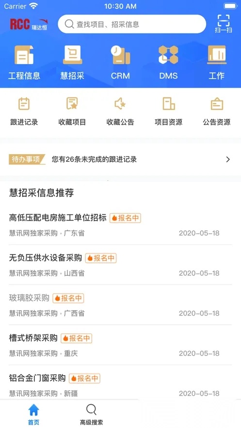 RCC工程招采2026手机版图2