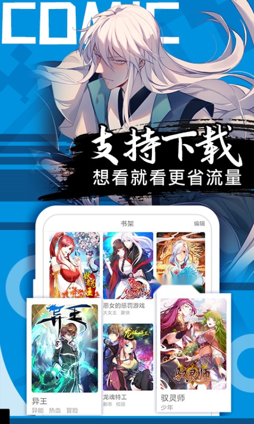 好看漫画免费版图3