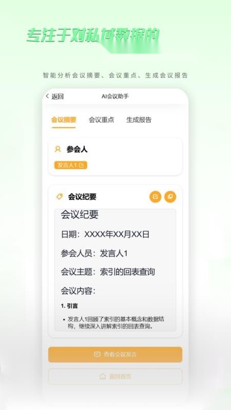 私域数据智能解读安卓直装版图1